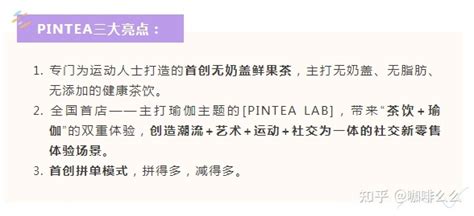 新式茶饮赛道的“破局者”PINTEA （拼小茶）：拒绝社恐，从拼单 .